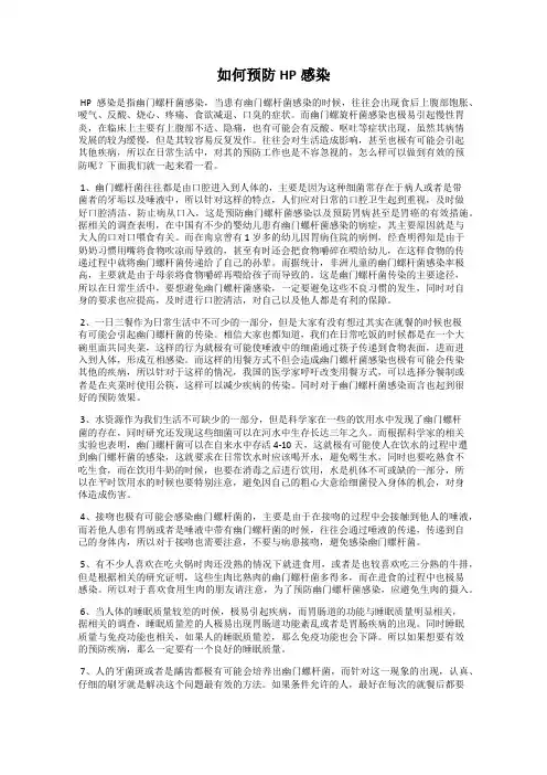 如何预防HP感染