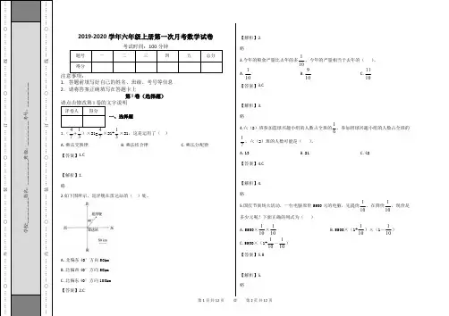 六年级上册数学试题-第一次月考 人教新课标(2014秋)(含答案)