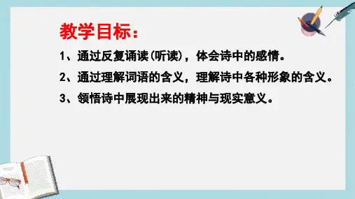 七年级语文下册(人教版)28《华南虎》ppt课件