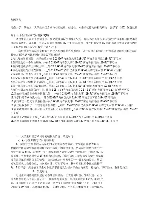 归因问卷