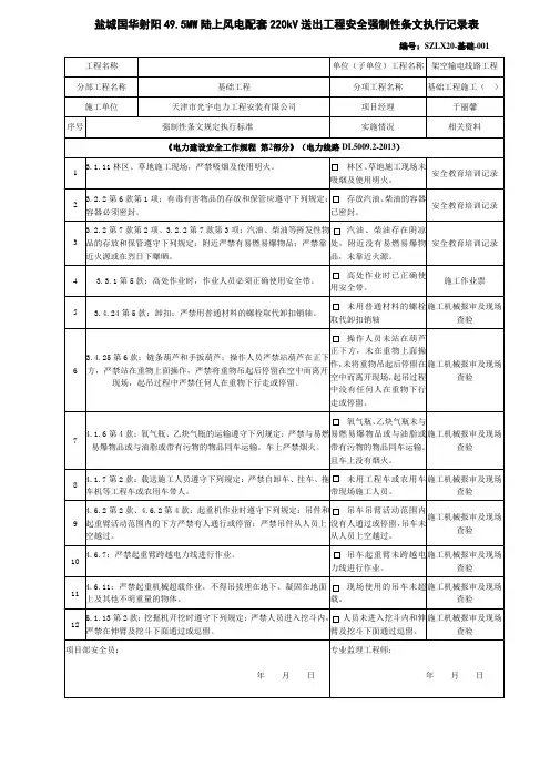 基础工程施工安全强条执行记录2020