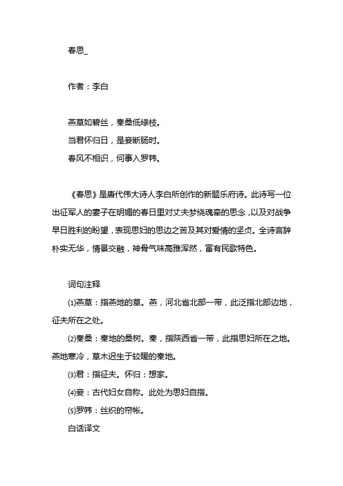 春思李白古诗