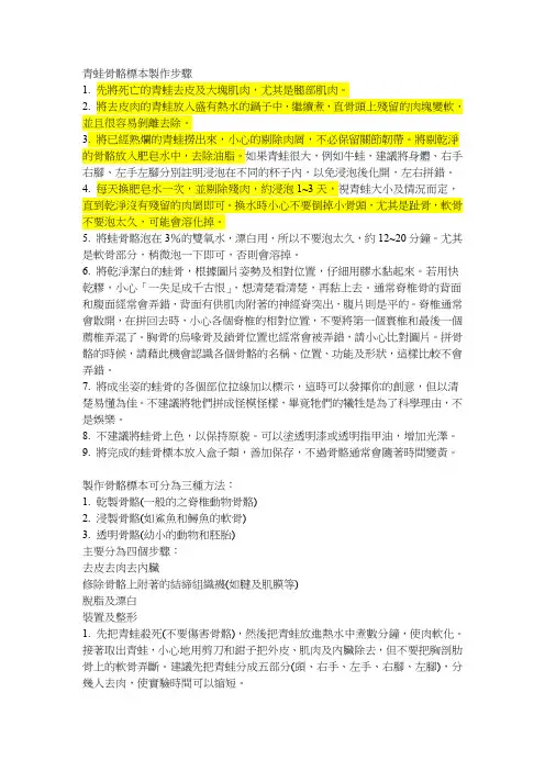 青蛙骨骼标本制作步骤