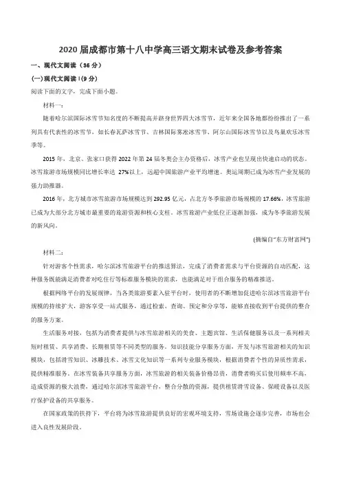 2020届成都市第十八中学高三语文期末试卷及参考答案