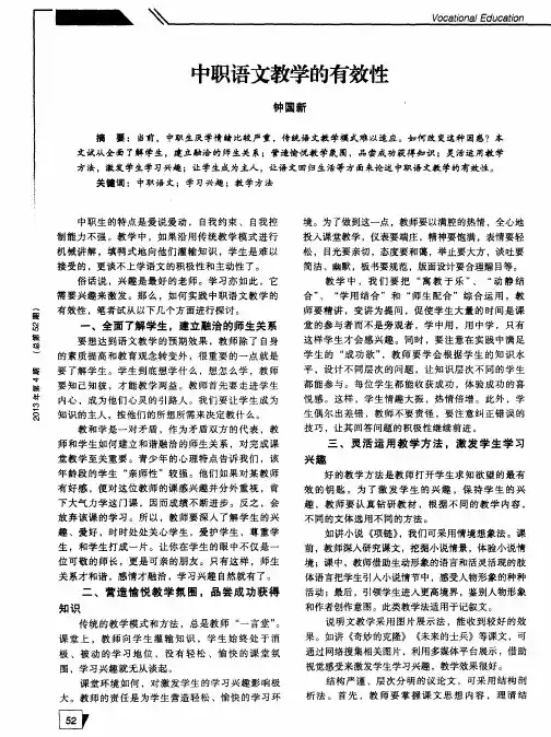 中职语文教学的有效性