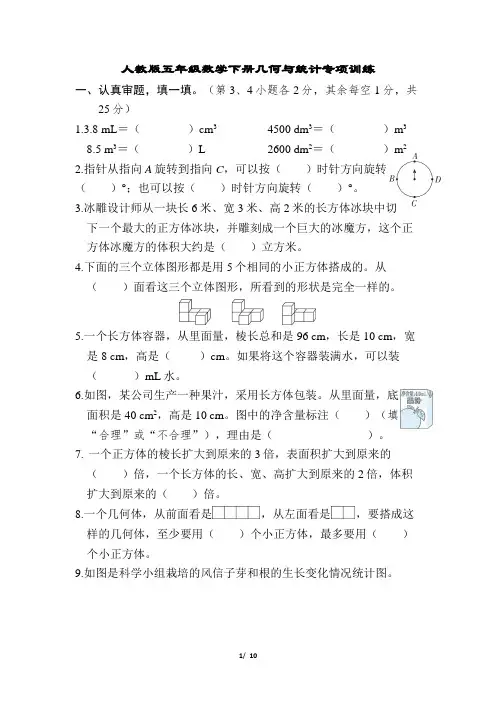 人教版五年级数学下册几何与统计专项训练含答案