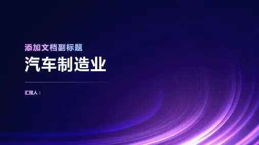 汽车制造业