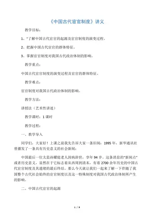 中国古代宦官制度(讲义)