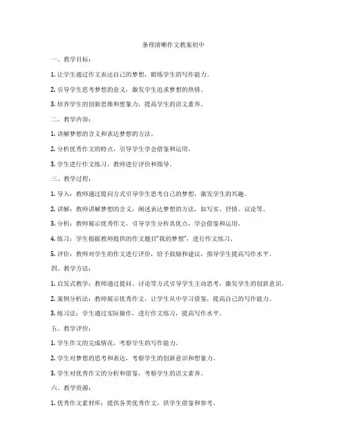 条理清晰作文教案初中