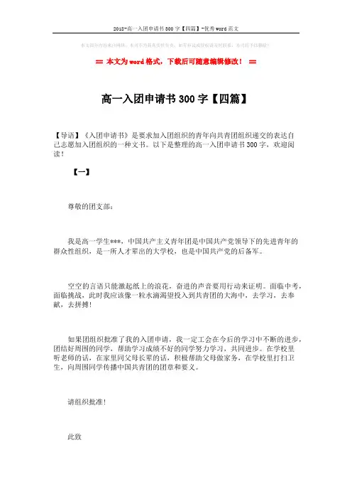 2018-高一入团申请书300字【四篇】-优秀word范文 (5页)