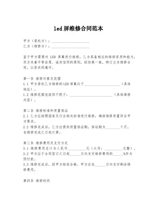 led屏维修合同范本