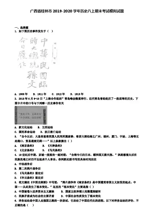 广西省桂林市2019-2020学年历史八上期末考试模拟试题