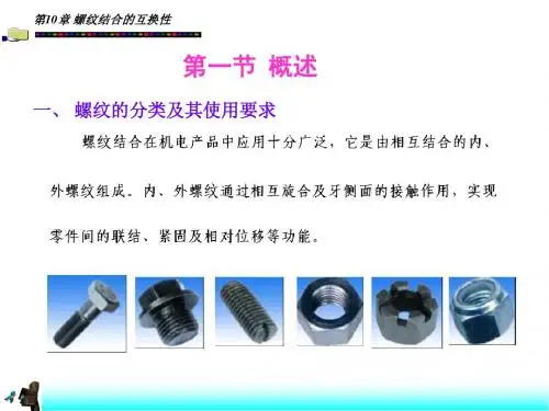 互换性与测量技术基础(第十章)