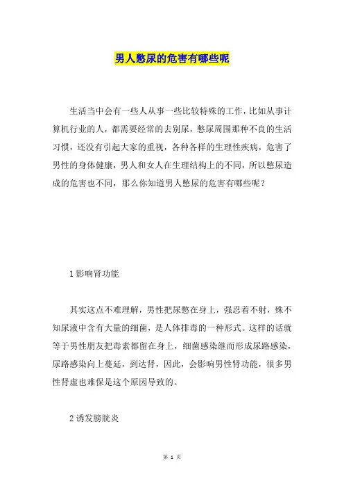 男人憋尿的危害有哪些呢
