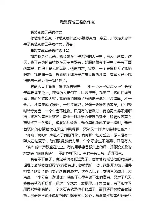 我想变成云朵的作文