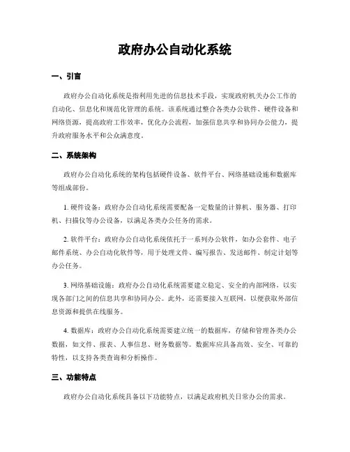 政府办公自动化系统