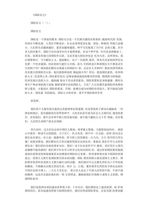 国防征文8篇完美版