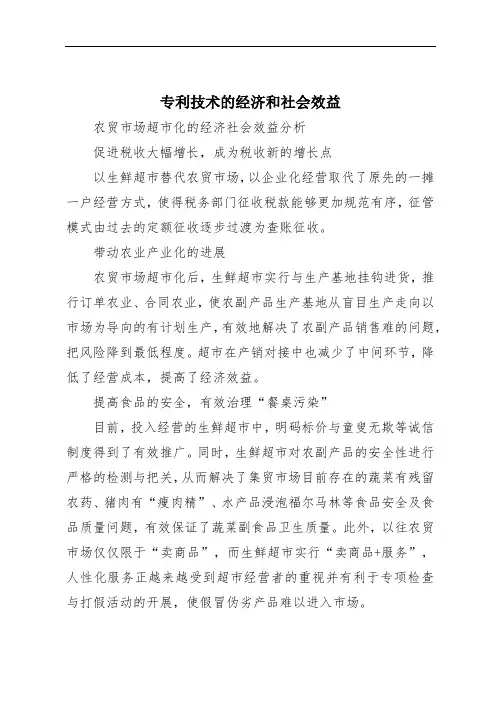 专利技术的经济和社会效益
