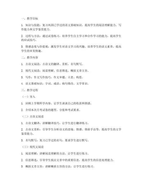 高中语文月考试卷_教案