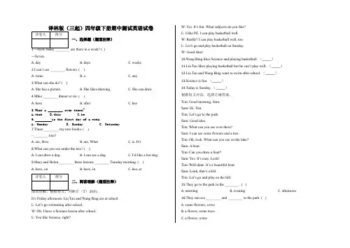 【精品】四年级下册英语期中测试卷 译林版(三起)(含答案)