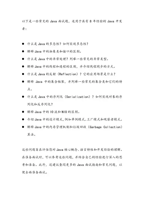 8年经验java面试题