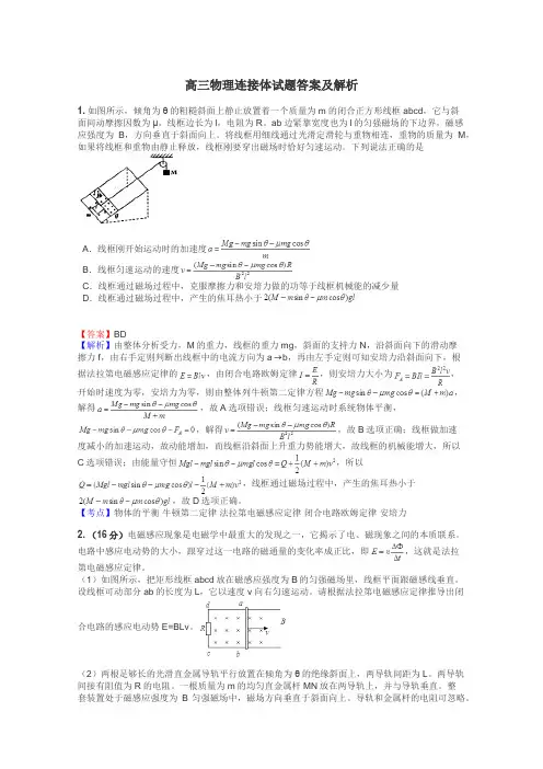 高三物理连接体试题答案及解析
