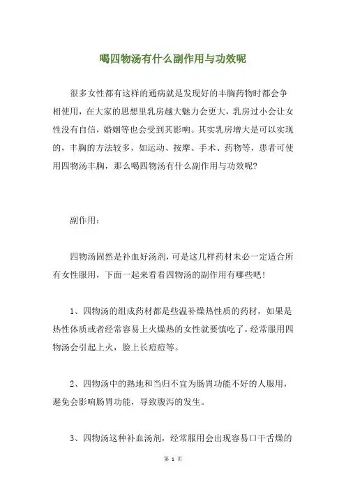 喝四物汤有什么副作用与功效呢