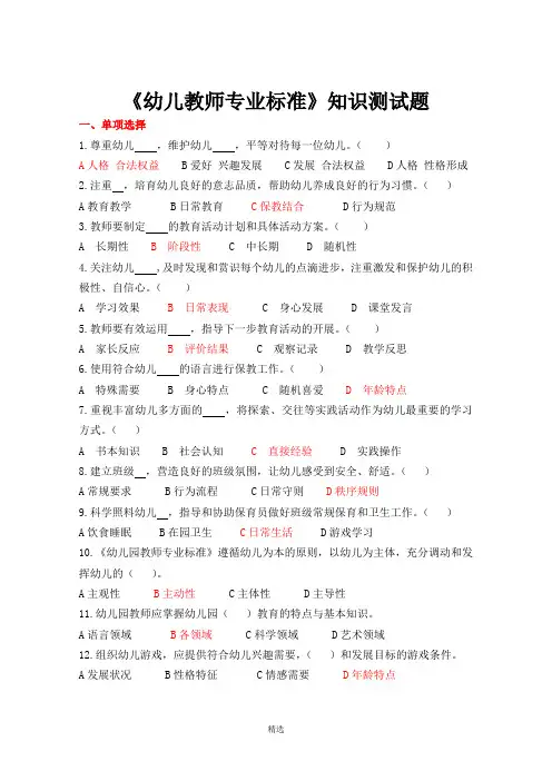《幼儿园教师专业标准(试行)》试题及答案-(1)
