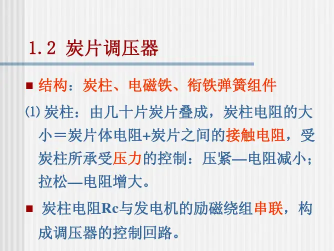 第2章 飞机电源系统直流电源