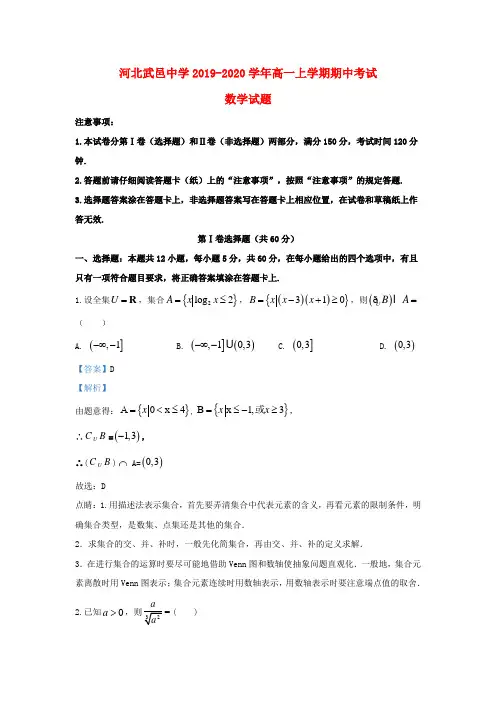 河北省衡水市武邑中学2019_2020学年高一数学上学期期中试题(含解析)