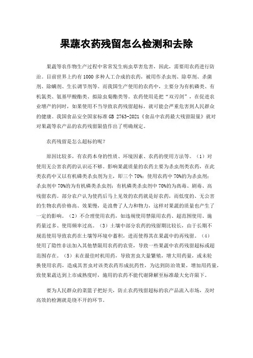 果蔬农药残留怎么检测和去除