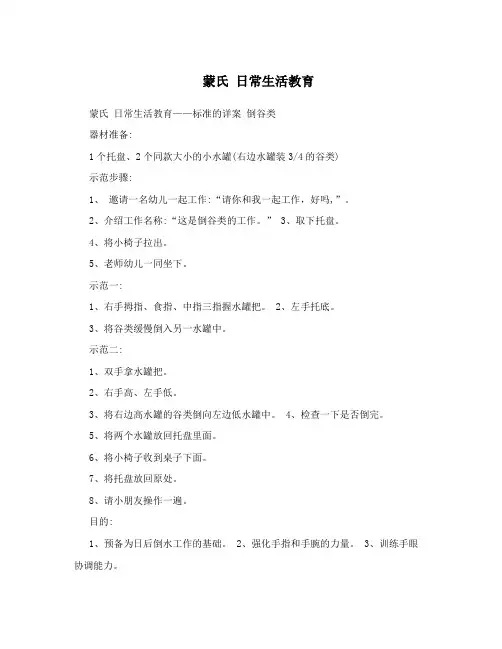 蒙氏 日常生活教育