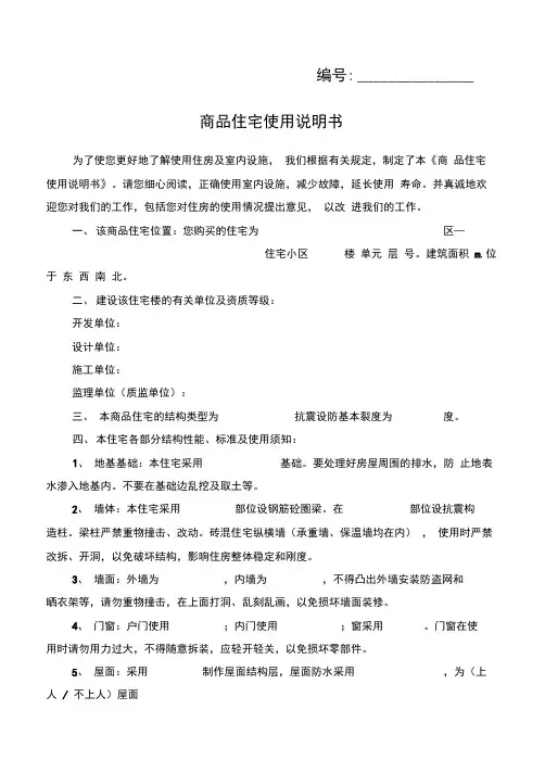 商品房住宅两书模板