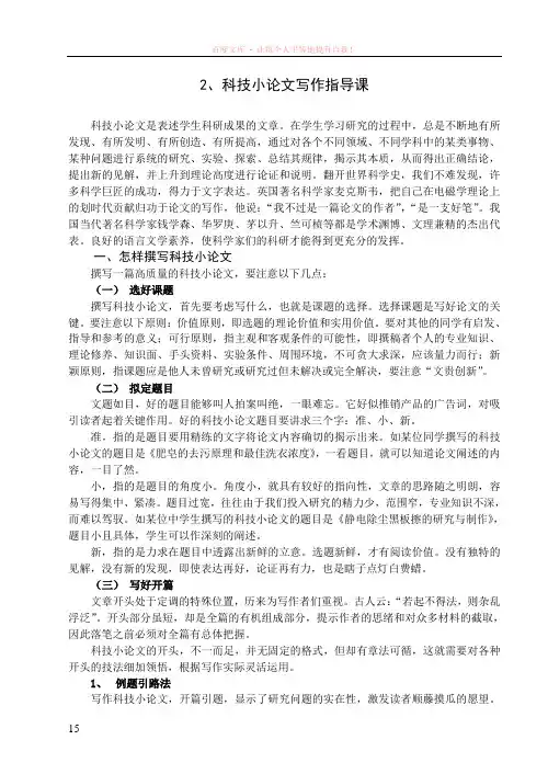 2科技小论文写作指导课 (1)
