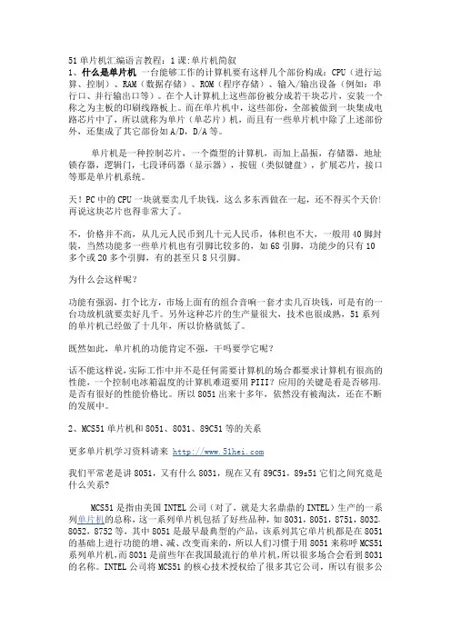 51单片机汇编语言教程