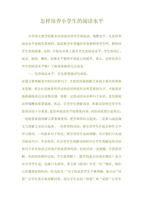 怎样培养小学生的阅读能力