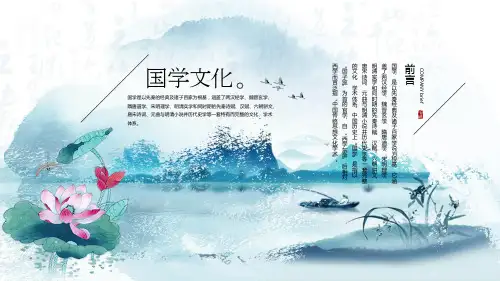 中国风国学经典水墨文化国学国风PPT模板