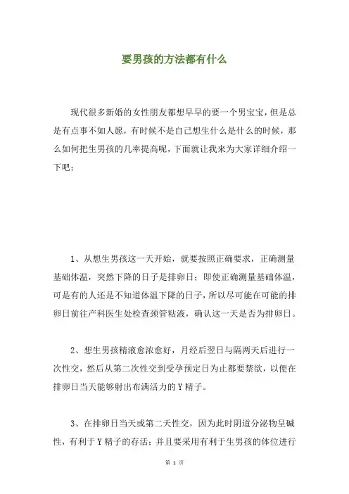要男孩的方法都有什么