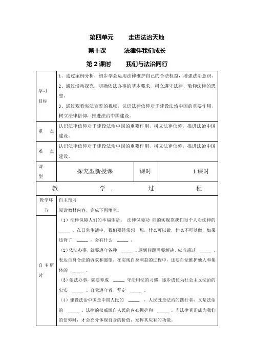 〖精选〗人教版《道德与法治》七年级下册_102 我们与法律同行 学案(无答案)(一)共3份(1)