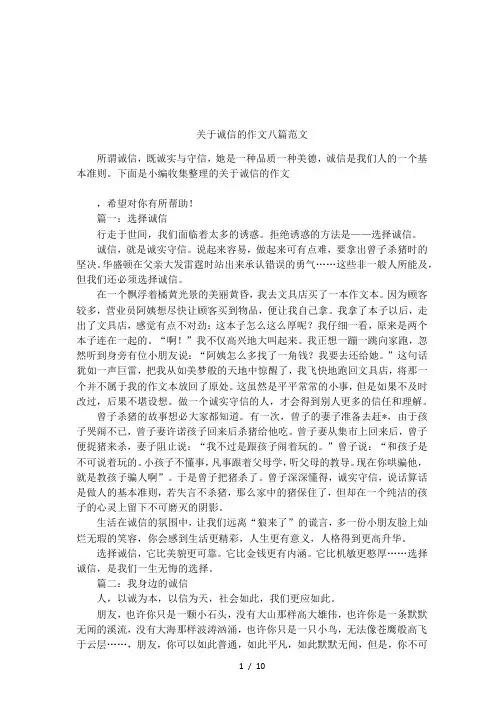 关于诚信的作文八篇范文