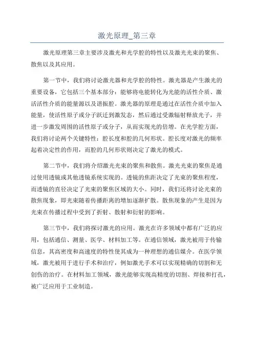 激光原理_第三章