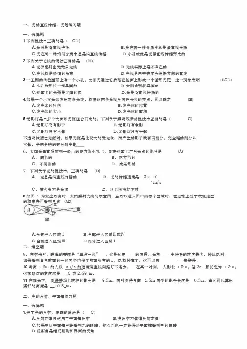 初二物理光学练习题(附答案)