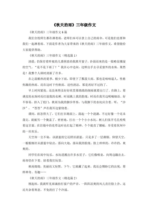《秋天的雨》三年级作文