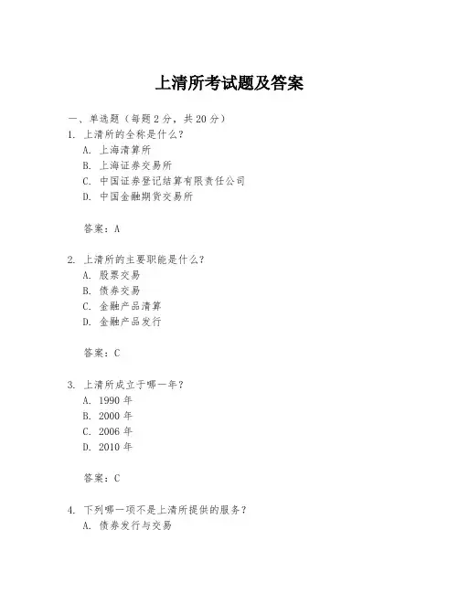 上清所考试题及答案