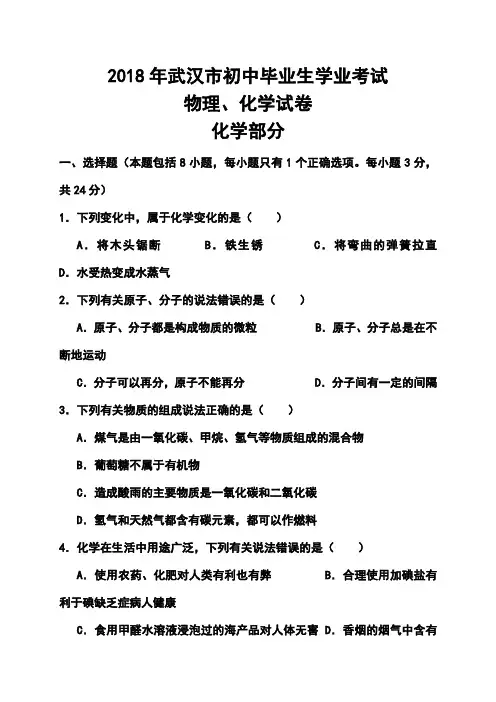 2018年湖北省武汉市中考理科综合真题及答案 精品