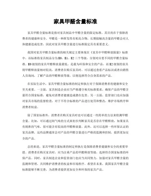 家具甲醛含量标准