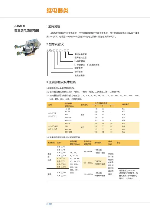 JL15系列交直流电流继电器