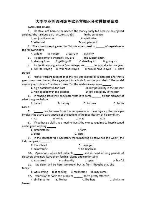 大学专业英语四级考试语言知识分类模拟测试卷(带答案)