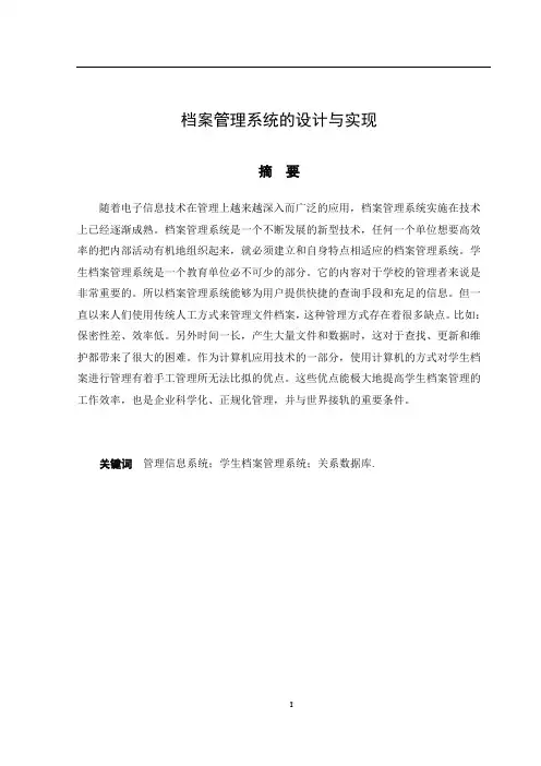 档案管理系统