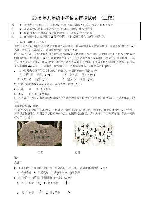 2018年九年级中考语文模拟试卷 (二模)及答案